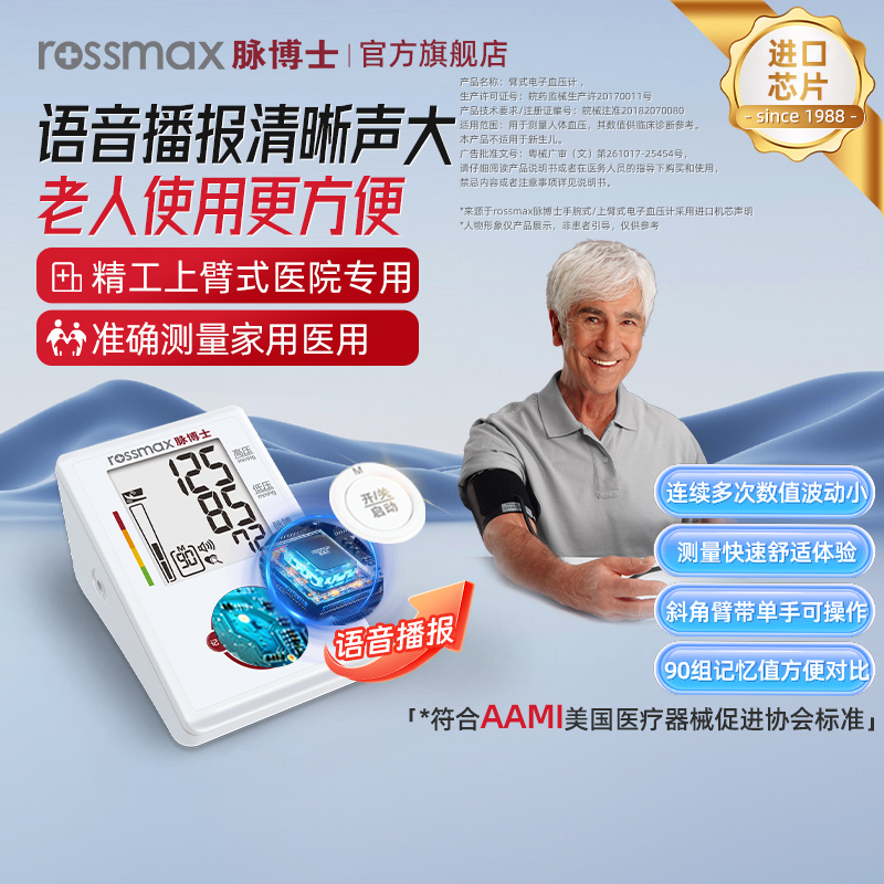 脉博士电子血压计医院专用