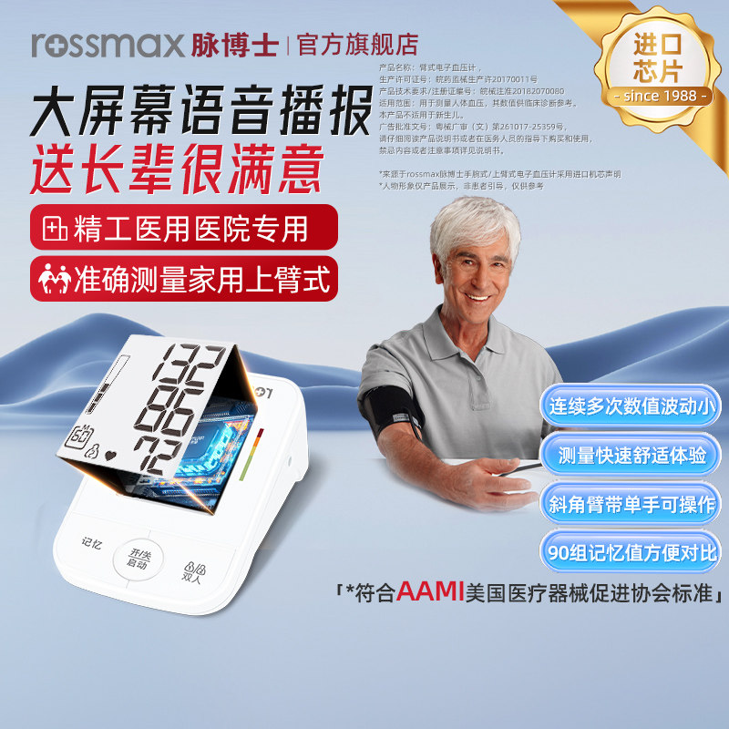 脉博士电子血压计日本进口芯片