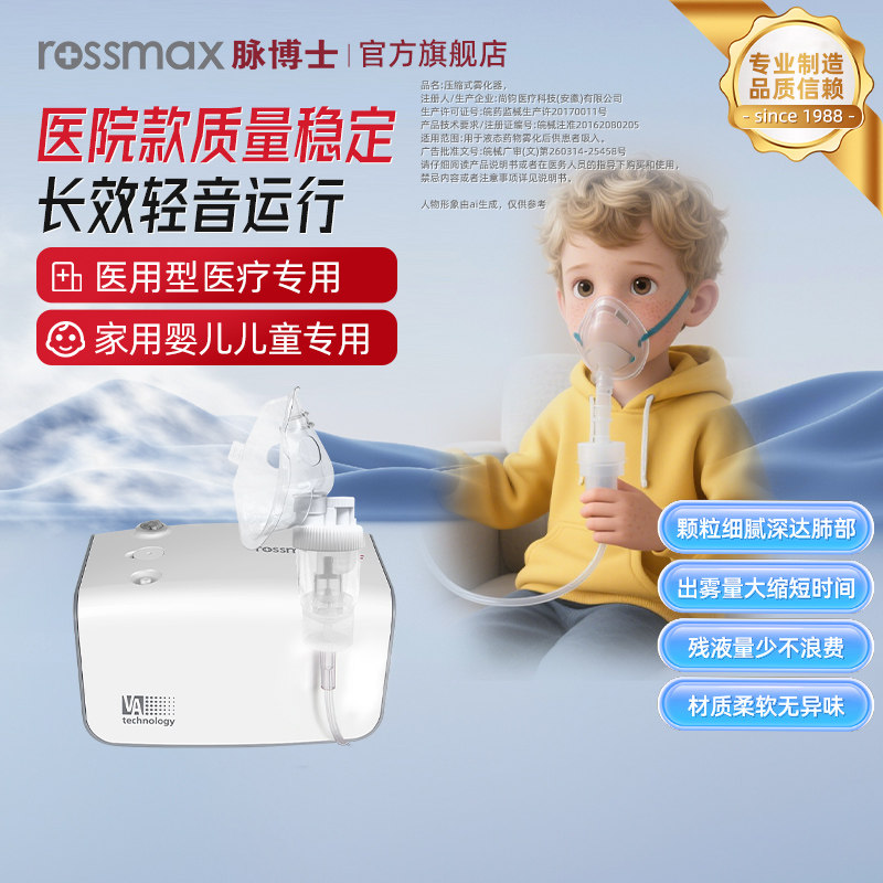 瑞士品牌脉博士雾化机医院医疗型