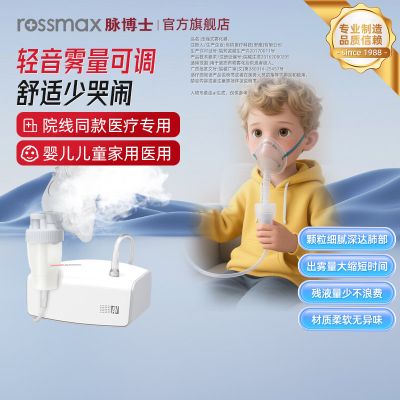 脉博士雾化器儿童家庭用医院同款