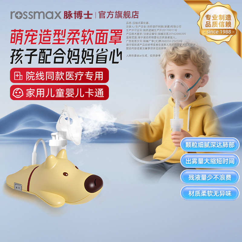脉博士雾化器医用家用儿童专用
