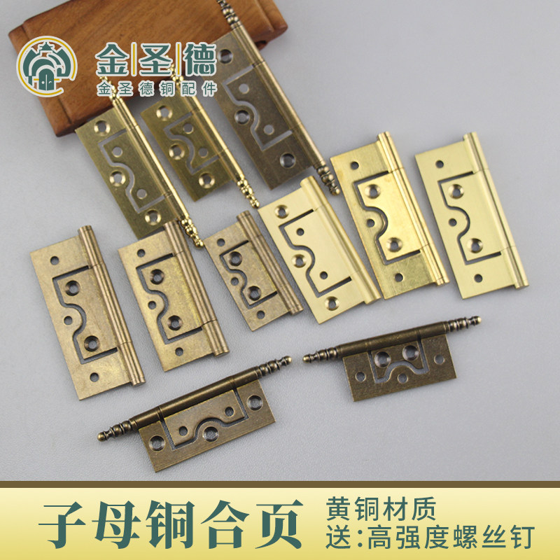 金圣德子母合页黄铜材质
