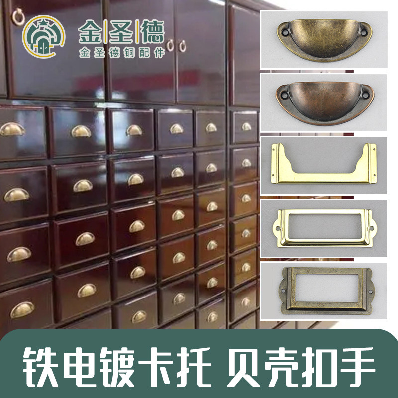 金圣德铁电镀抽屉中式