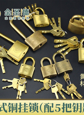 金圣德老式挂锁黄铜材质