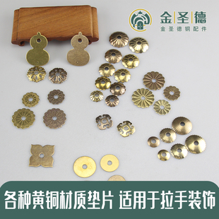 仿古垫片平垫圈黄铜异形拉手底片老式古典黄铜古建家具铜配件复古
