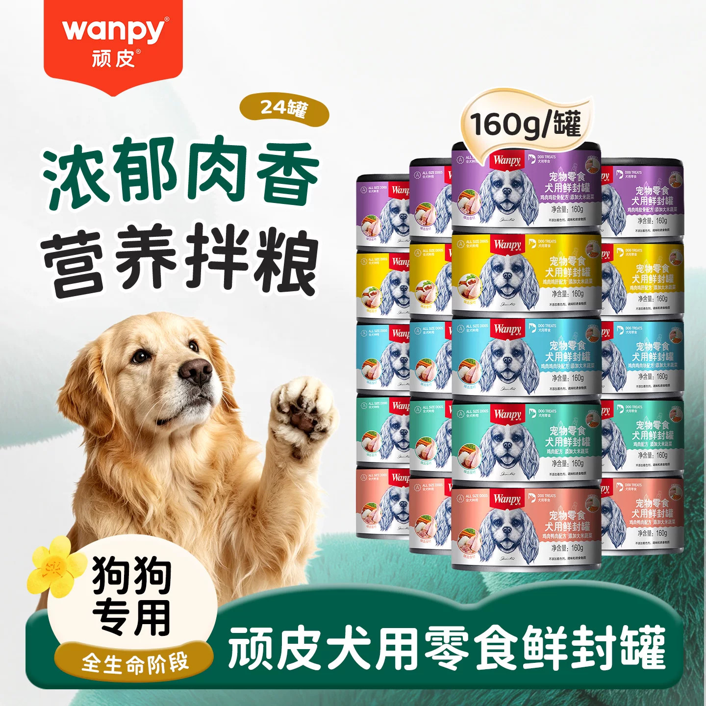 顽皮狗罐头160g鸡肉蔬菜成幼犬营养湿粮拌饭狗零食肉罐头24罐整箱