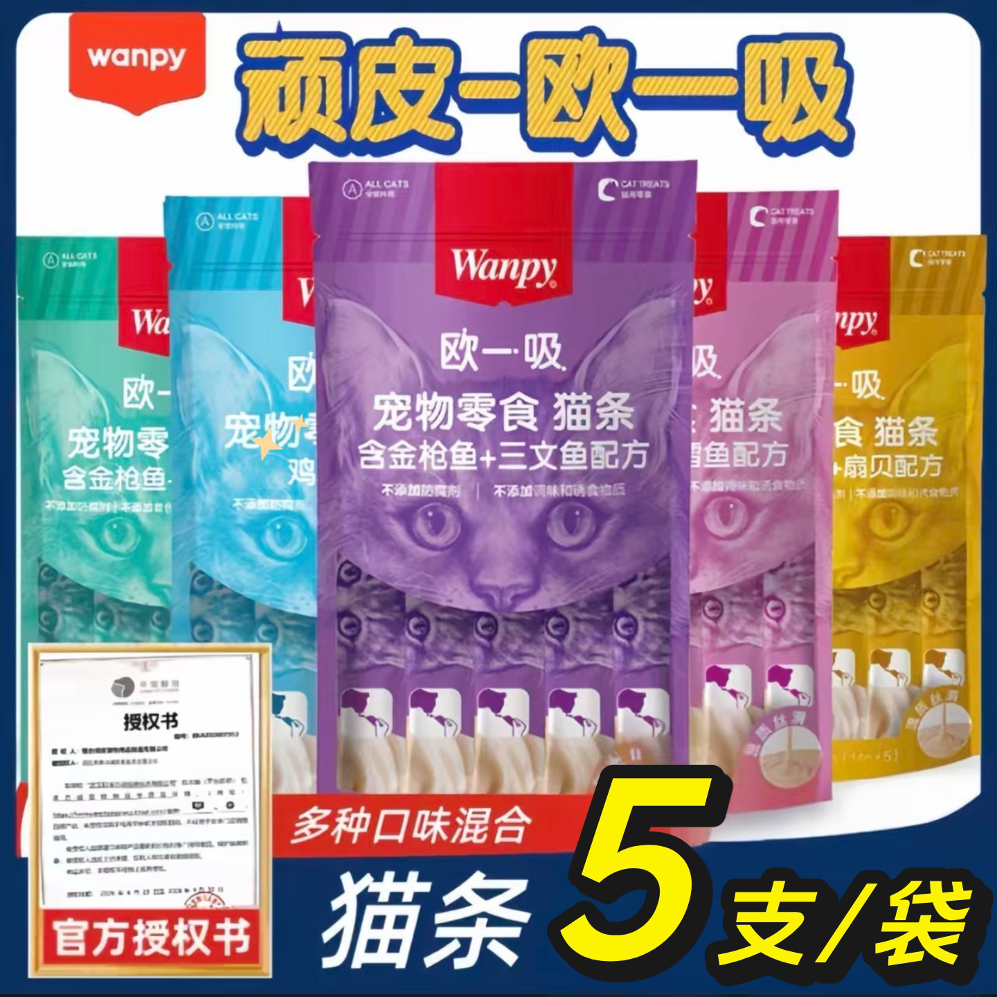 wanpy顽皮欧一吸猫条100支整箱图片