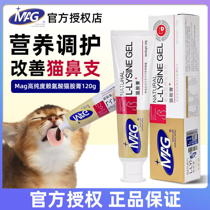 MAG猫胺膏橄榄油化毛幼猫成猫调理肠胃吐毛猫鼻支感冒化毛膏120g