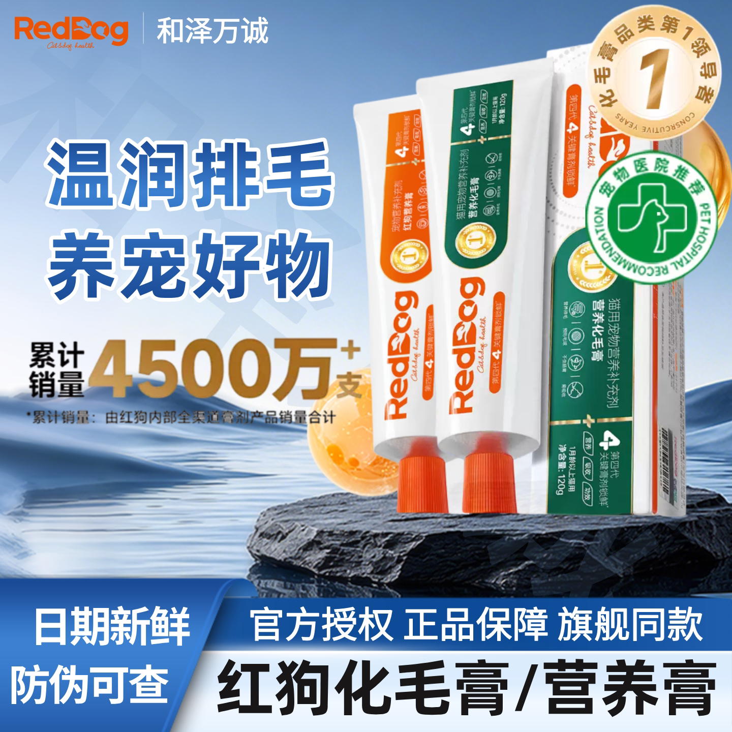 红狗鱼油猫用化毛膏营养膏排毛图片