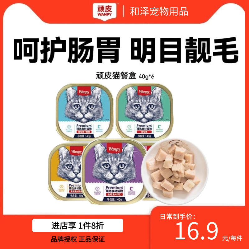顽皮猫餐盒猫咪慕斯零食湿粮鲜封包40g*6成猫猫罐头营养,宠物/宠物食品及用品,猫零食罐,淘宝优惠券,粉丝福利购,淘宝优惠卷