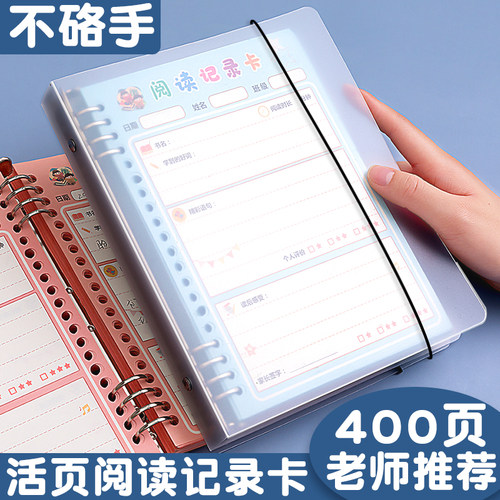 阅读记录卡好词好句摘抄本读书笔记本卡片小学生专用日积月累摘抄四三年级读后感一年级二年级积累阅读摘记