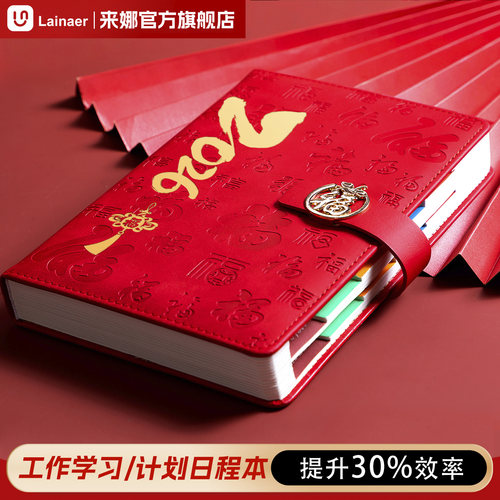 【福到万家】2026年计划日程本