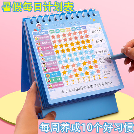 儿童成长自律表暑假学习计划表每日记录表奖励孩子的积分卡好行为习惯养成学生作息时间管理奖罚打卡激励贴纸