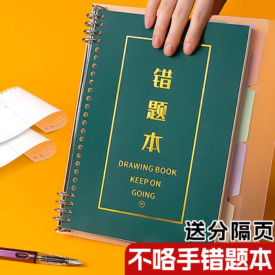 【老师推荐】课堂学习错题纠错本