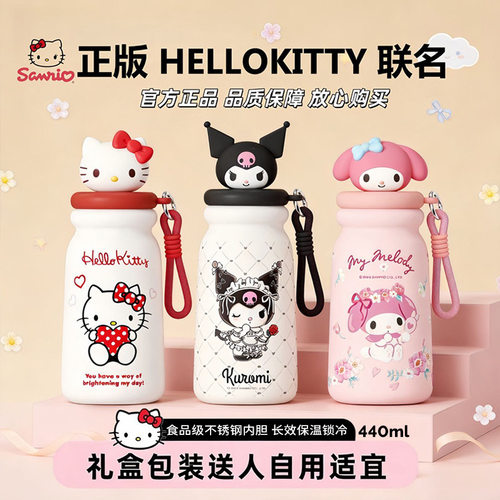 正版三丽鸥公仔保温吸管杯