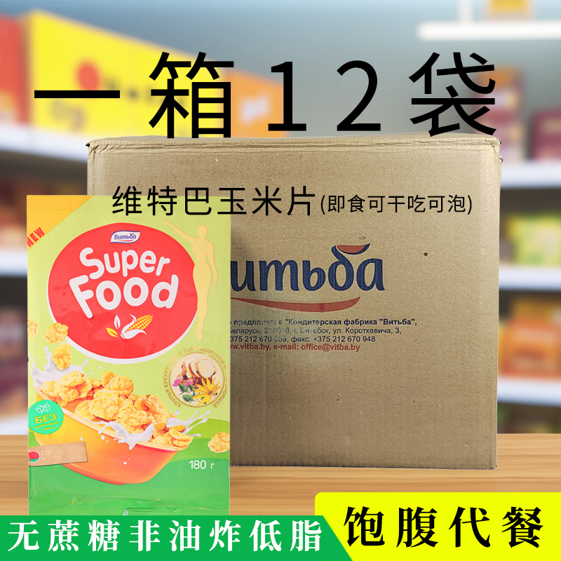 12袋清仓临期特价维特巴白俄罗斯原装进口即食玉米片麦片代餐