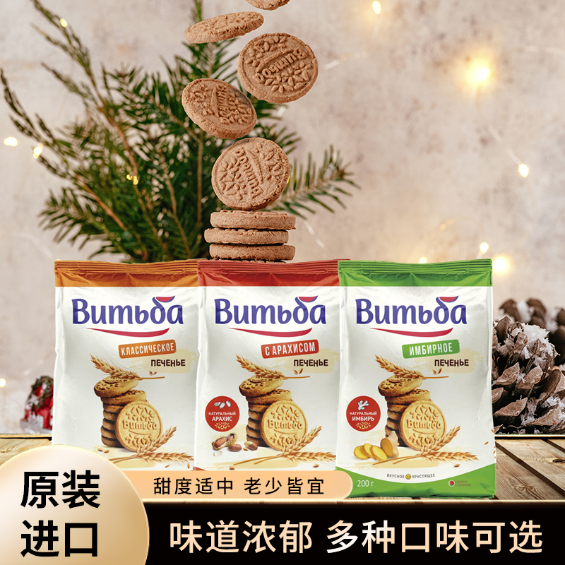 2袋X200g维特巴白俄罗斯进口饼干