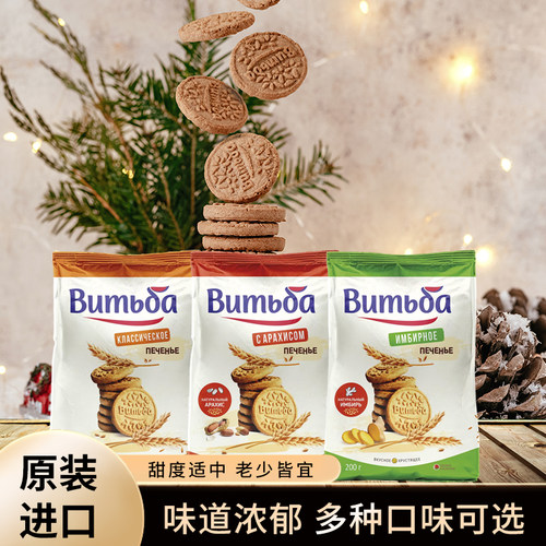 5袋X200g维特巴白俄罗斯进口饼干