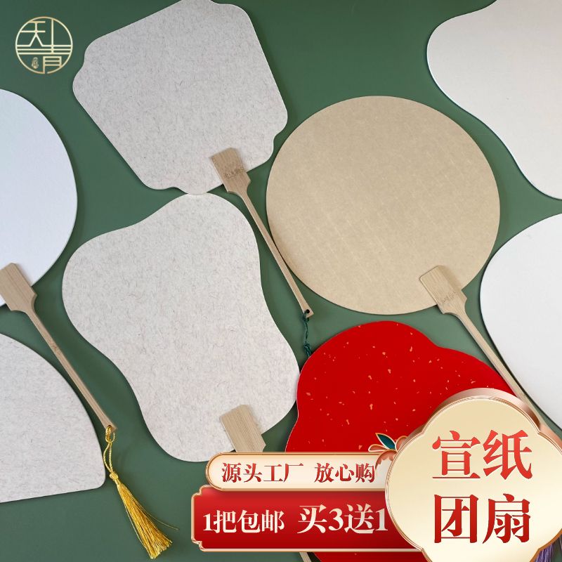 宣纸团扇买三送一加厚宣纸团扇绘画扇楠竹手柄卡纸板扇面宫扇半生熟宣