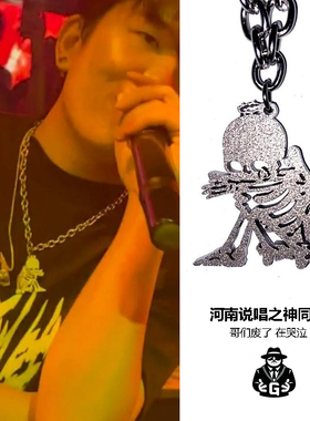 GangGang潮流嘻哈河南说唱之神同款项链男925银emo骷髅在哭泣吊坠
