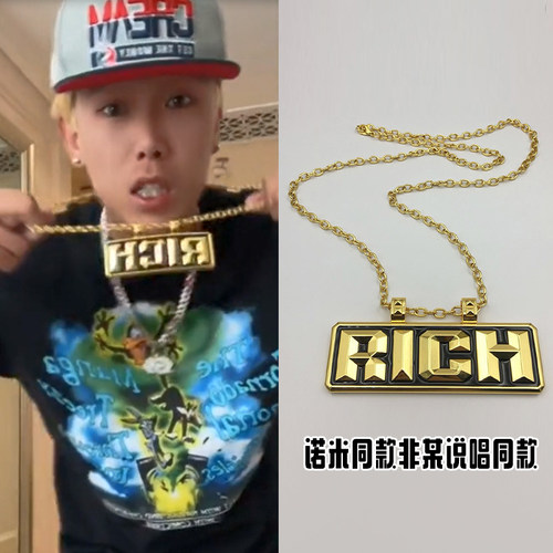 钛钢rich项链潮流男说唱大金链子
