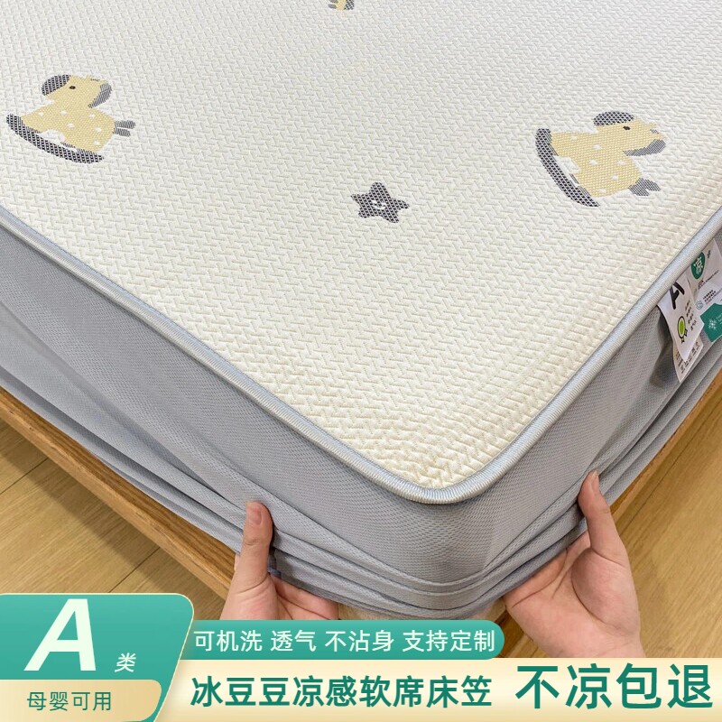 雅丽薇a类儿童冰豆豆凉席床笠图片