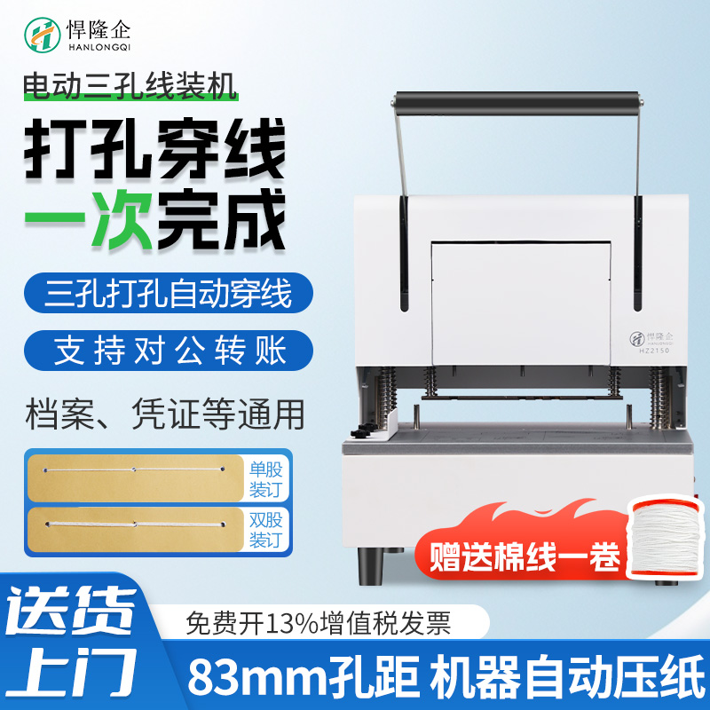 自动穿线式三孔电动线装机