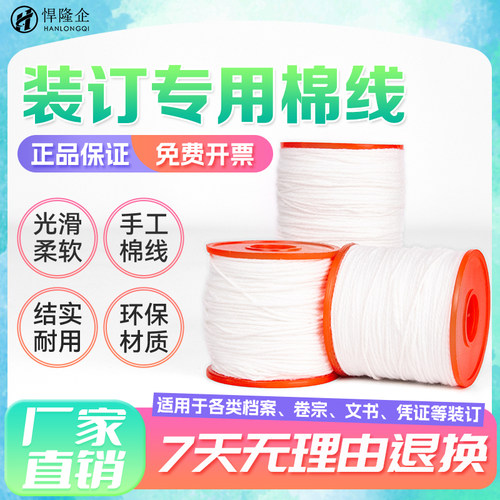 悍隆企棉线打孔机专用棉线