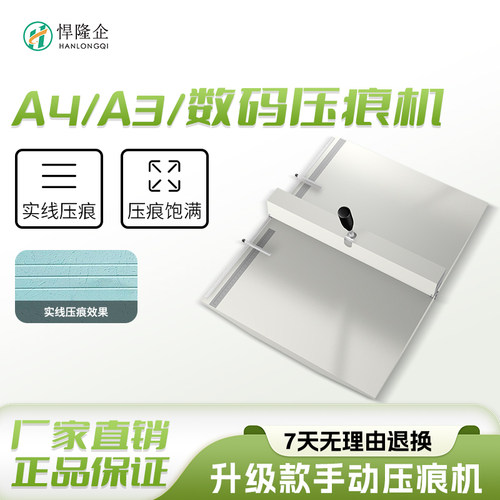 悍隆企手动小型压痕机 纸张折痕机折纸机A3/A4 名片照片贺卡相册压线机胶装封皮压实线机