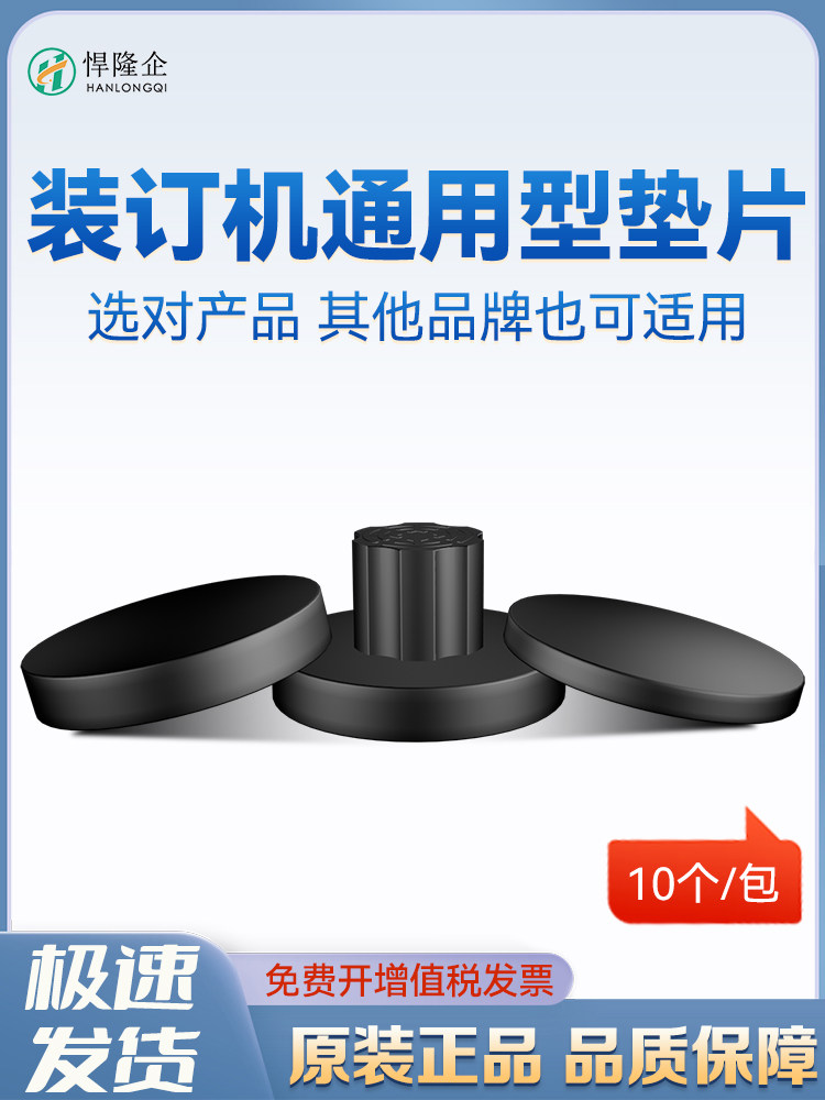 悍隆企财务凭证装订机垫片塑料垫子打孔胶垫-10个
