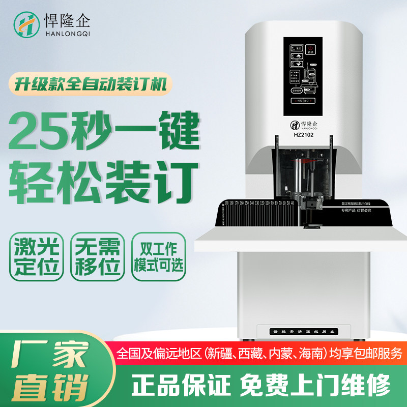 悍隆企HZ2103全自动财务凭证装订机打孔机档案凭证装订机热熔胶管