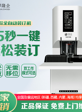 悍隆企HZ2103全自动财务凭证装订机打孔机档案凭证装订机热熔胶管