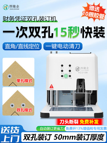 Hamonqi Hz2108双孔全自动双孔财务凭证装订机电动一键双缸装订机