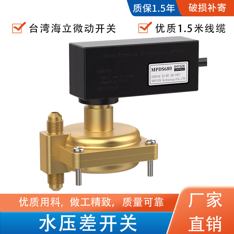 麦克维尔空调用水压差开关MPDS630MPDS650MPDS680空调水压差开关