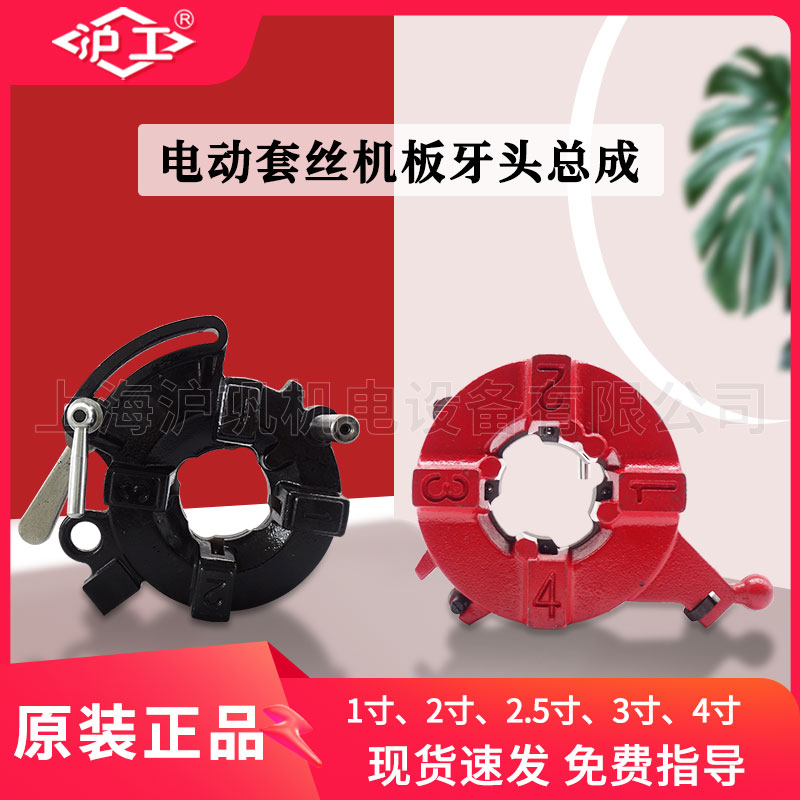 沪工电动切管套丝机板牙头总成2/3/4寸机头套4分管配件65专用牙盘