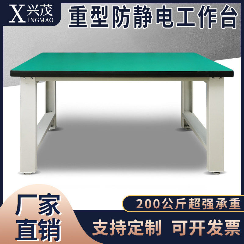 防静电工作台操作台加厚台面钳工台重型工位桌子实验室维修台打包