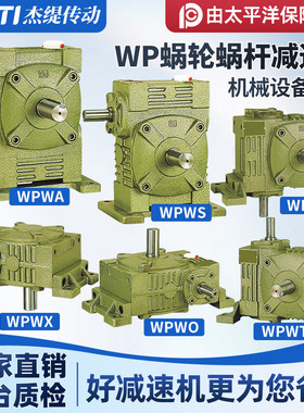 WPWA WPWS WPWV WPWX WPWO WPWT 涡轮蜗轮蜗杆减速机变速箱波箱