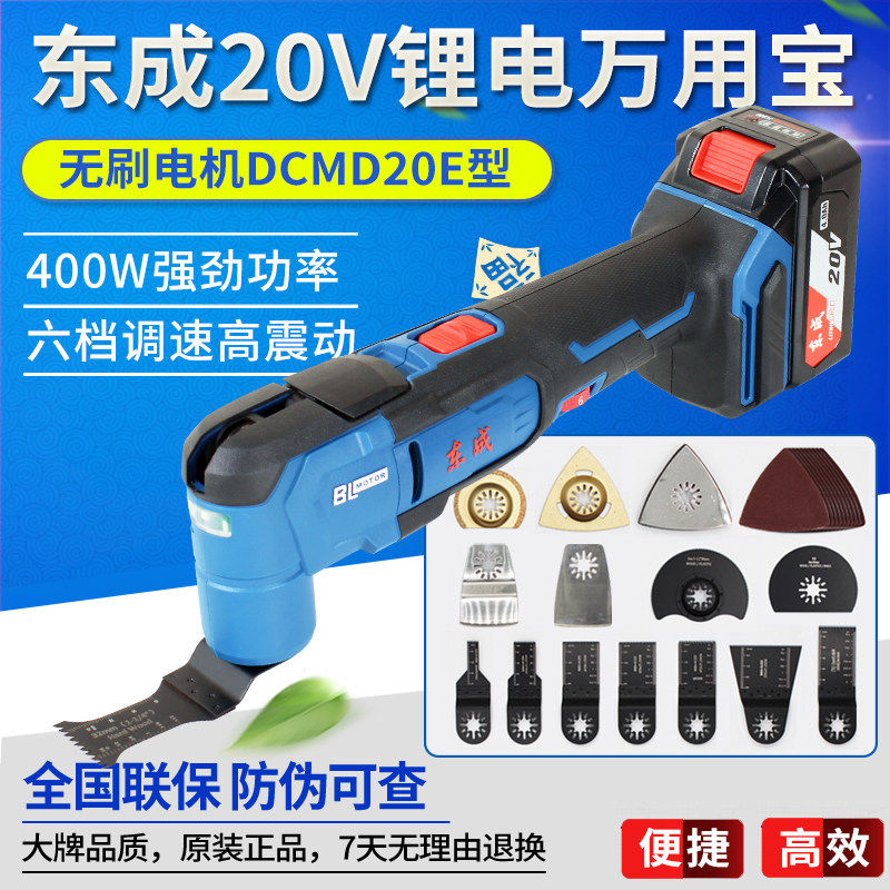 东成20V无刷锂电万用宝充