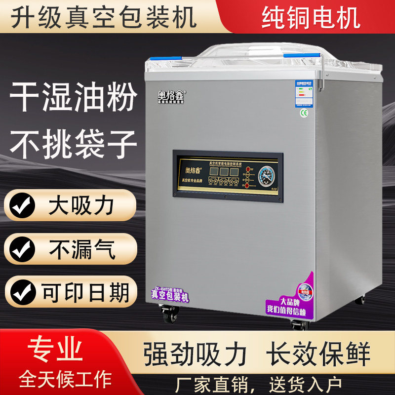 真空包装机商用乾湿两用