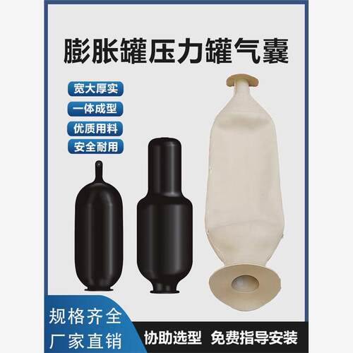 压力罐气囊隔膜空橡胶衬