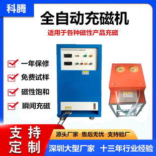 磁铁充磁机两极多极马达电机眼镜医疗保健材料实验室冲磁退磁设备