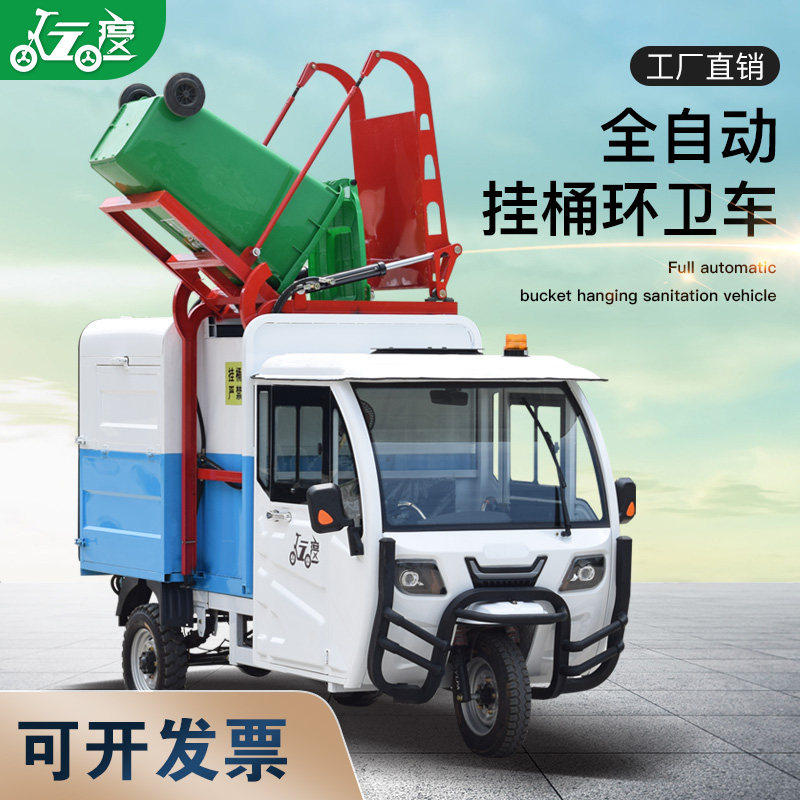 电动三轮垃圾清运车挂桶垃圾车自卸环卫车四轮环卫车电动垃圾转运,五金/工具,环卫车/保洁车/清扫车,淘宝优惠券,粉丝福利购,淘宝优惠卷