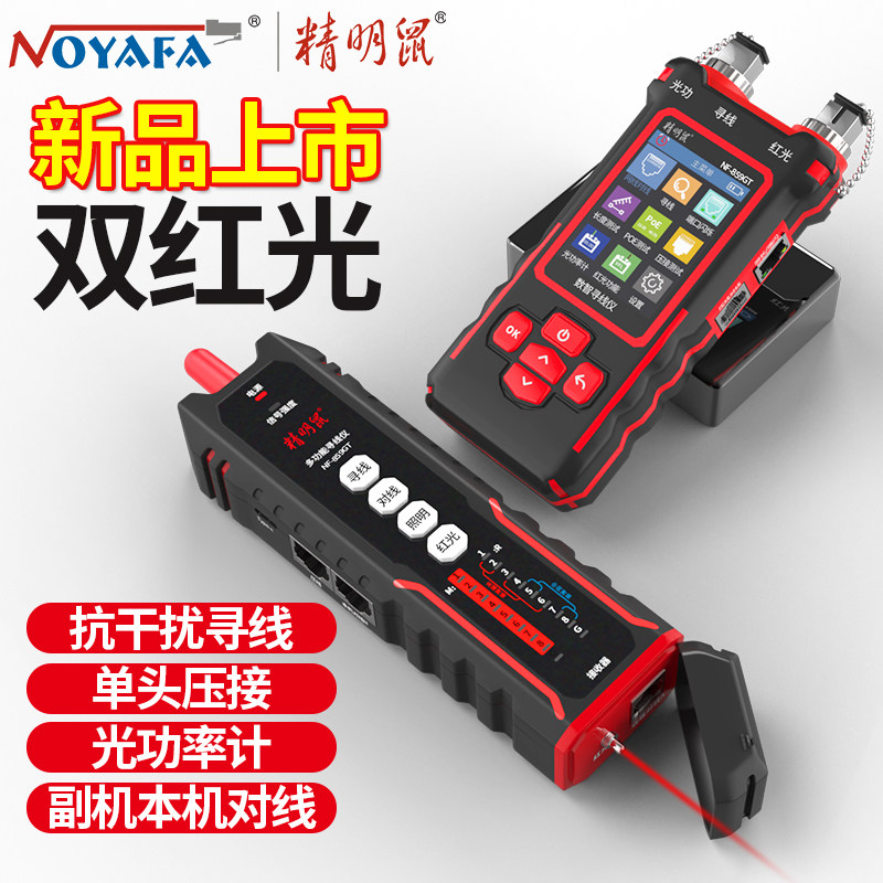 精明鼠NF-859GT寻线仪网