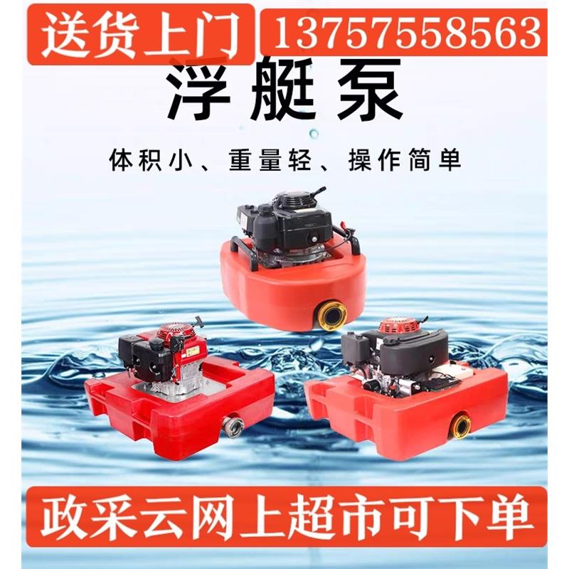 消防遥控浮艇泵水上机动