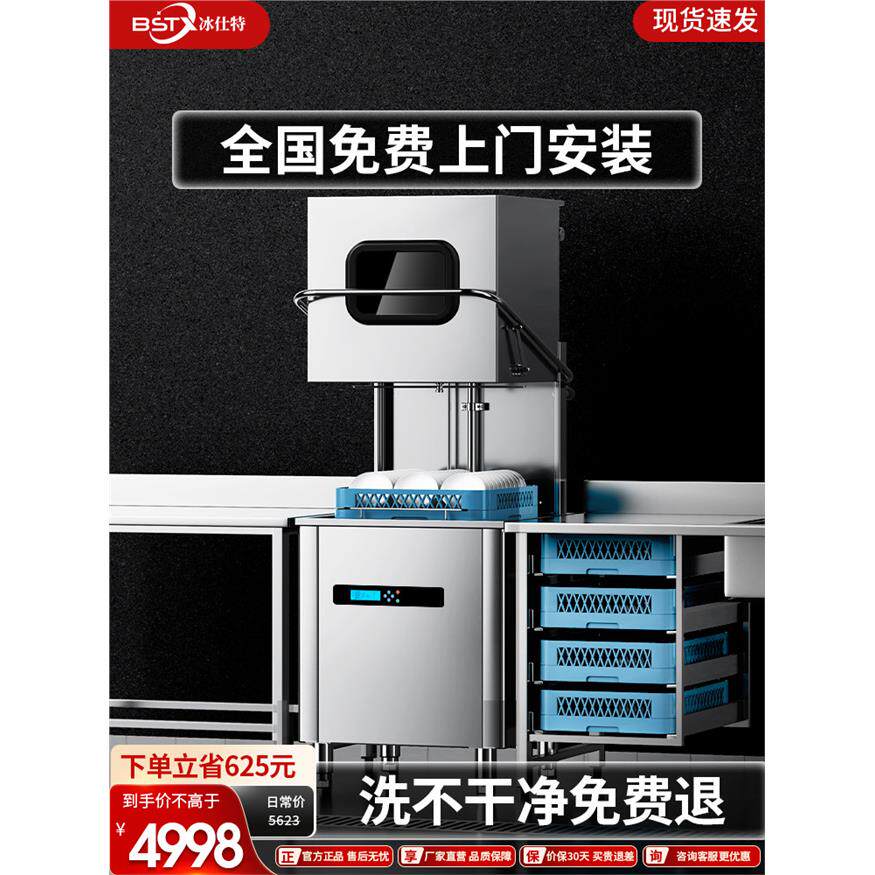 冰仕特揭盖式洗碗机商用