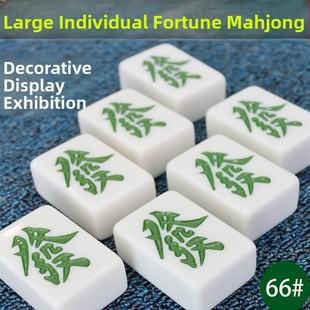 大号单个麻将牌66# 摆设特大号麻将装饰发字牌博物馆展览牌
