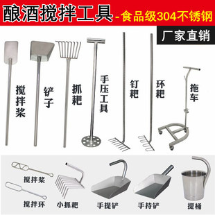 酿酒工具设备家用商用304不锈钢发酵器自酿搅拌桨铲提桶棒勺钉耙