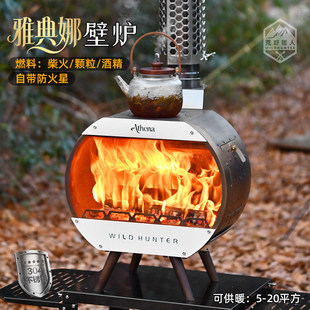 荒野猎人圆形壁炉桌面观火防火星二次燃烧帐篷取暖野餐304柴火炉