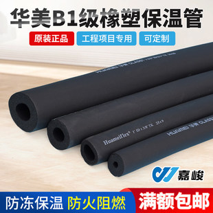 华美B1级橡塑管开口橡塑保温管阻燃隔热橡塑海绵管空调管道保温棉