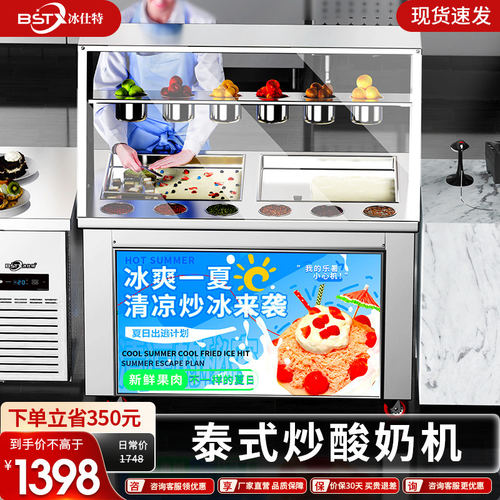 冰仕特厚切摆摊酸奶机冰